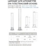 Цилиндр для ареометров АНТ-1 (со шкалой – 500) АКГ.2.784.086
