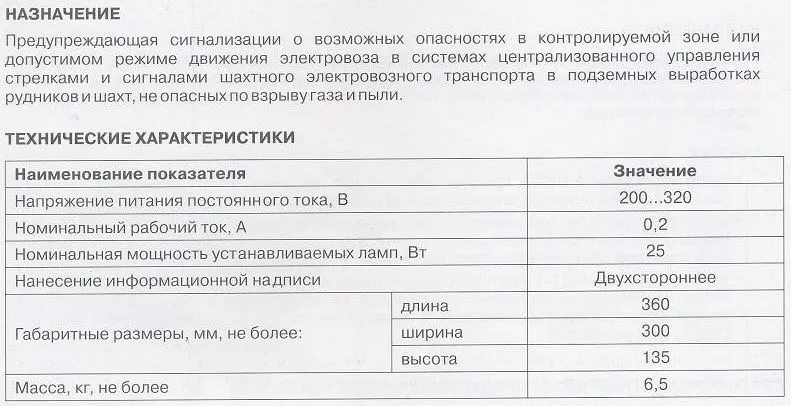 Указатель световой шахтный типа УС Берегись