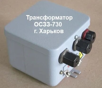Трансформатор розжига ОСЗЗ-730 УХЛ2, ОС33-730
