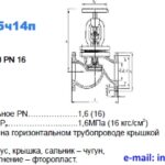 Клапан запорный фланцевый 15ч14п (вентиль 15Ч14П) новый