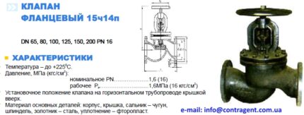 Клапан запорный фланцевый 15ч14п (вентиль 15Ч14П) новый