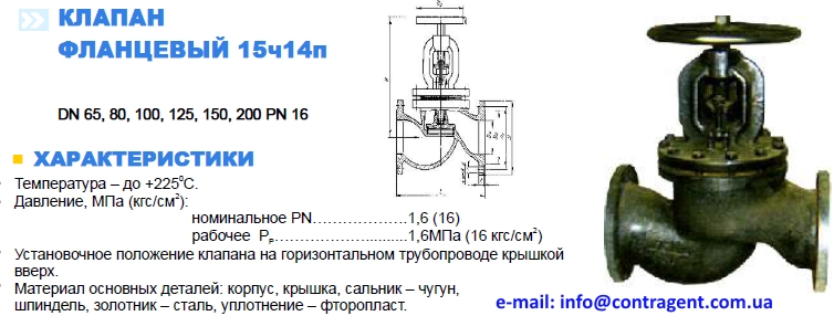 Клапан запорный фланцевый 15ч14п (вентиль 15Ч14П) Украина Клапан запорный фланцевый 15ч14п (вентиль 15Ч14П) новый