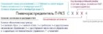 Обозначение распределителей П-РК3