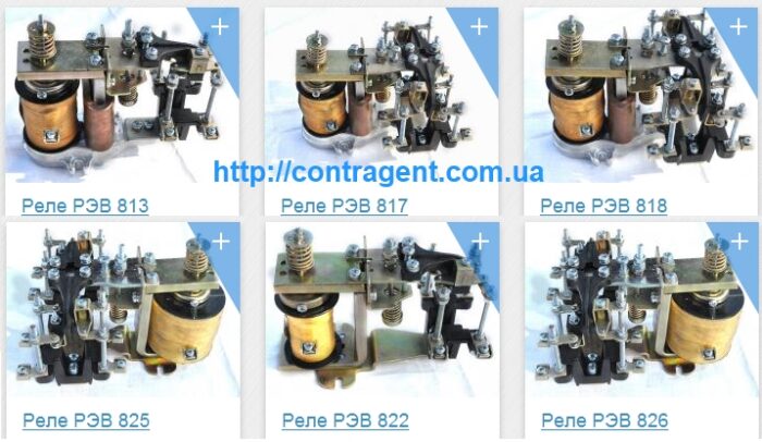 Реле РЭВ-826 (12, 24, 48, 110, 220V), реле РЕВ-811, РЕВ-817