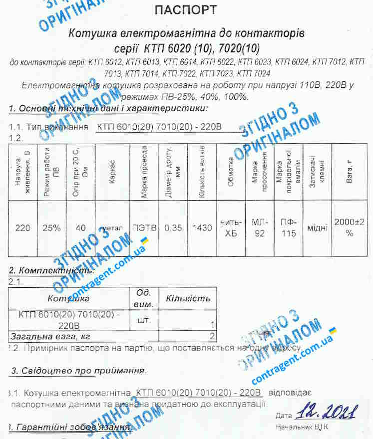 Паспорт Котушки КТП-6022 Pasport kotushka kontaktoru-ktp-6020-Prodazh