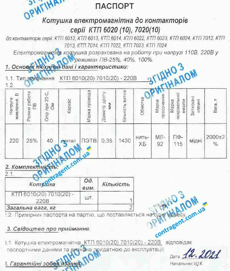 Pasport kotushka kontaktoru-ktp-6020-Prodazh
