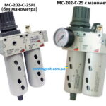 Блок подготовки воздуха MC202-C-25, MC238-C-25, MC104-C-25 (-FL)