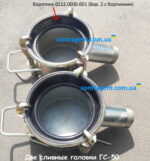 Головка сливная ГС, ГС-65, ГС-75, ГС-100, ГС-150 ёрш, резьба.