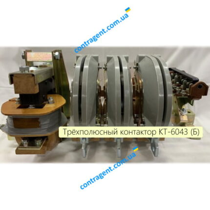 Контактор КТ 6043 (400А) 220В, КТ-6043Б 380В