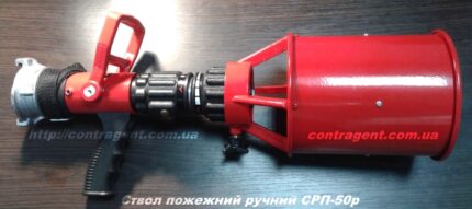 Ствол пожарный ручной СРП-50р - предназначен для формирования и направления сплошной или распыленной струи воды, воздушно-механической пены средней или низкой кратности