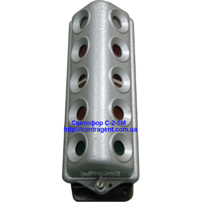 Светофор С-2-5М для жд