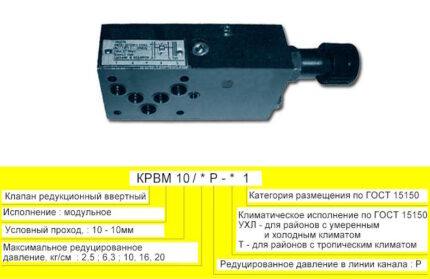 Клапан редукционный типа КРВМ-10 Украина