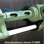 Электронасос помпа П-25, П-50, П-100, П-200 (М, ПМ, ПА) новая