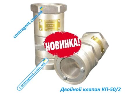 Клапан приемный КП-80, КП-80/2, КП-100, КП-100/2 двойной