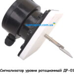 Сигнализатор уровня ротационный ДР-01
